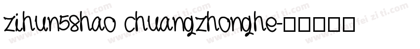 zihun58hao chuangzhonghe字体转换
